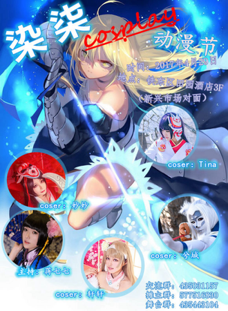 2017鞍山染柒cosplay动漫节01