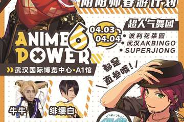 【AP06终宣】武汉AP樱花展终极攻略强势来袭！要你好看！！