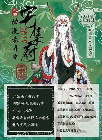 2017宅集府动漫嘉年华北海站