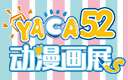 宅歌宅舞Free show time！活动指南