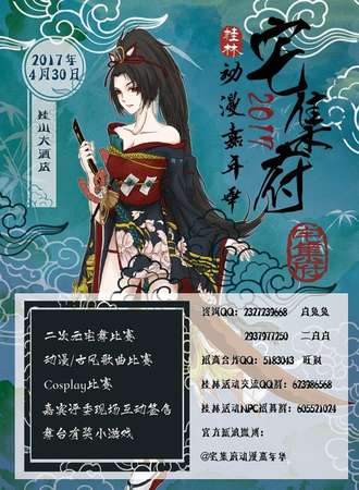 2017宅集府动漫嘉年华桂林站