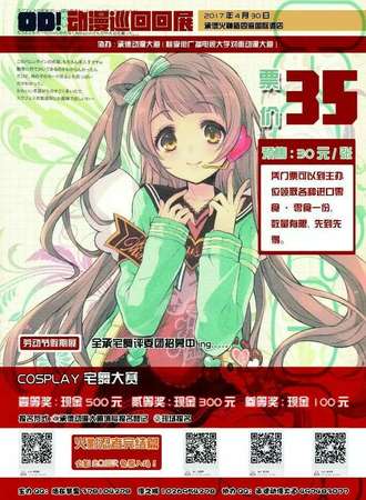 2017OD动漫巡回展01承德站（展会取消）
