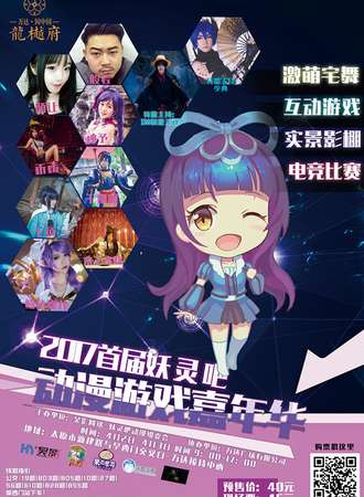 2017妖灵吧ACG动漫游戏嘉年华01