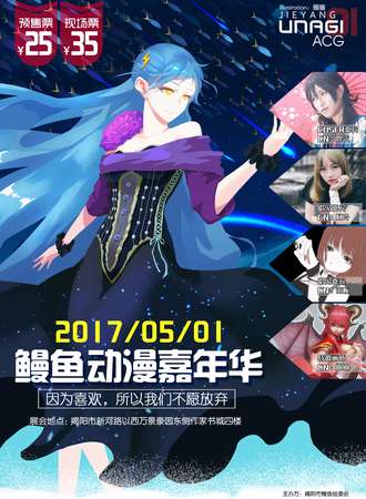 2017揭阳鳗鱼动漫嘉年华