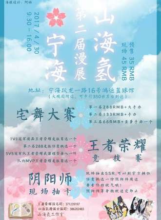 2017宁海山海氢02