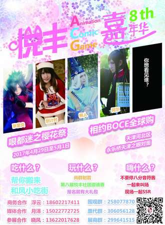 2017悦丰ACG嘉年华08