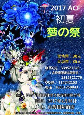2017连云港ACF初夏梦之展