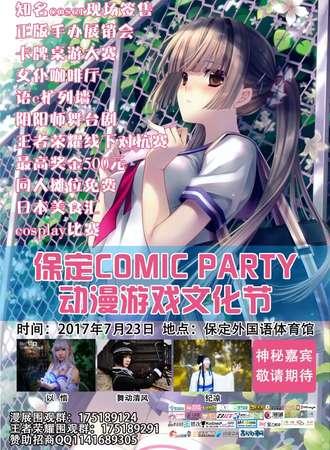 2017保定COMIC PARTY动漫游戏文化节