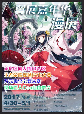 2017翼展嘉年华