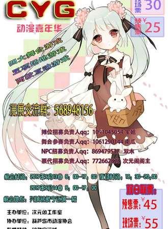 2017CYG动漫嘉年华