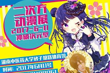 展会详情&招募信息