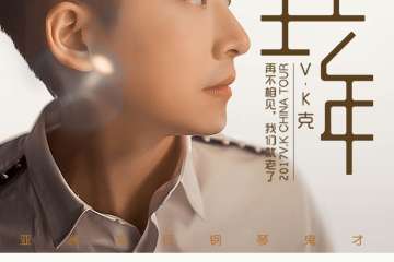 世界级魔幻钢琴王子V.K克即将席卷内地！
