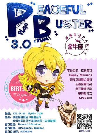 2017Peaceful Buster3.0