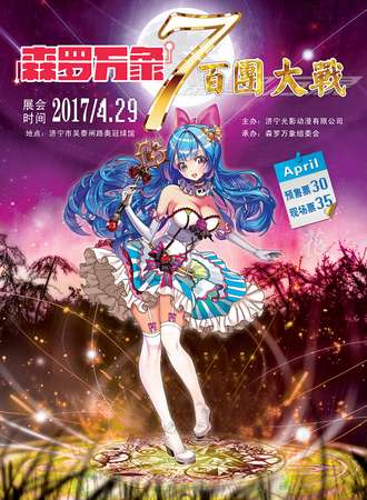 2017森罗万象07百团大战