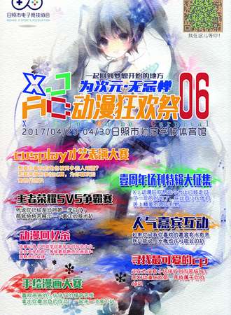 2017X-Join动漫狂欢展6.0