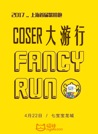 2017FANCY RUN