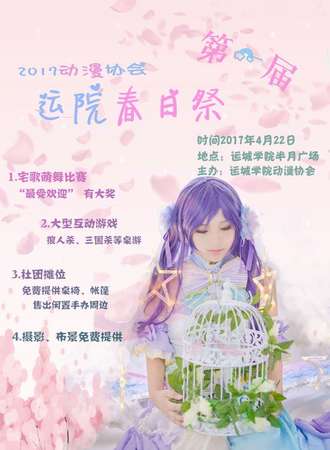 2017运城学院春日展