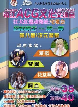 2017镇江i次元ACG文化交流会