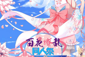 【一宣】展会详情