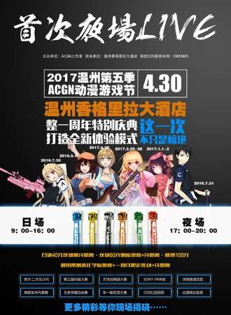 2017温州ACGN动漫游戏节05