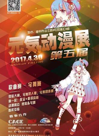 2017YO!元気动漫展燃歌宅舞比赛05