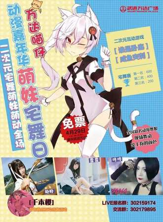 2017武进万达动漫嘉年华
