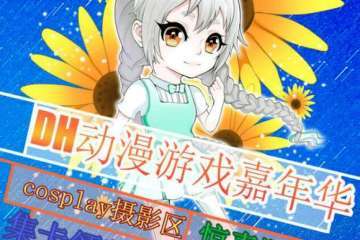 展会详情