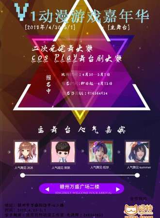 2017V1动漫游戏嘉年华