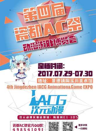 2017瓷都AC展04