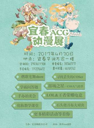 2017宜春ACG动漫展