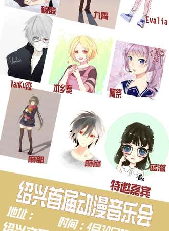 绍兴二次元音乐会01