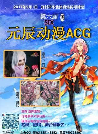 2017元辰ACG动漫嘉年华06