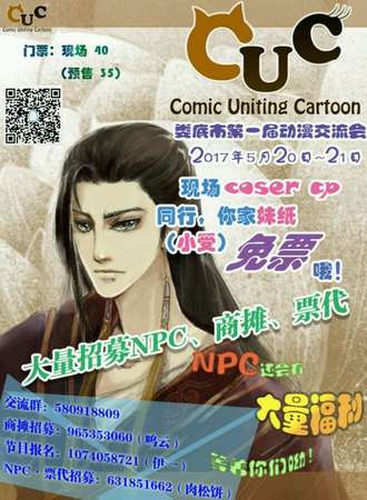 2017娄底CUC漫展