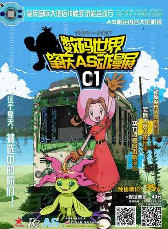 2017肇庆AS同人展01