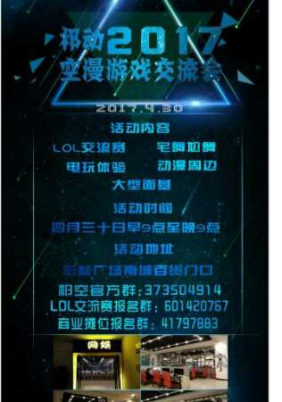2017祁空动漫游戏交流会