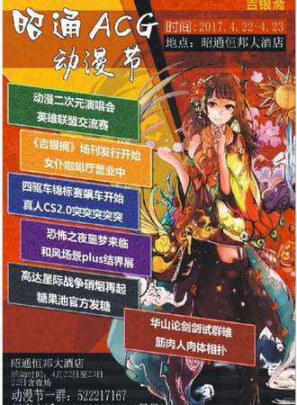 2017昭通动漫节01【延期】