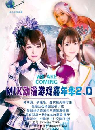 2017MIX动漫游戏嘉年华02
