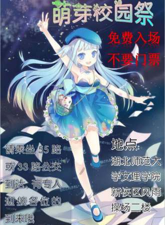 2017萌芽校园展