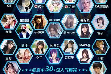 【五一深圳漫展嘉宾具体出席日期公告】【舞见嘉宾公布】【LIVE嘉宾预告】【校园福利大使招募】