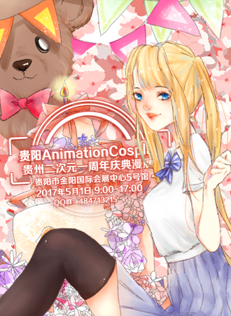 Animation Cosplay＆ 贵州二次元一周年