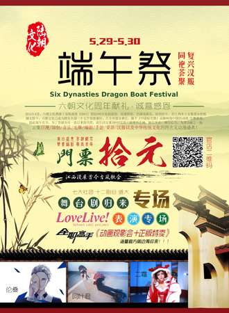 六朝端午展