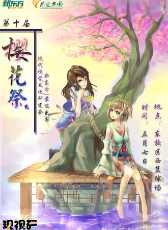 第十届樱花展