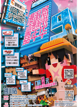 慢游悠动漫游戏嘉年华-银川站