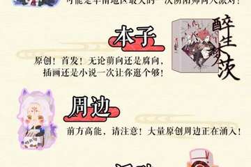 阴阳师专区活动