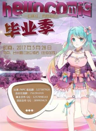 2017HC毕业季