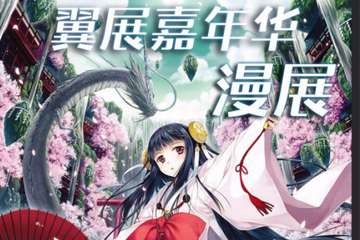 喵特漫展副本扫码活动用户须知