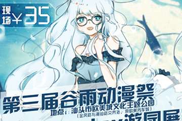 喵特漫展副本扫码活动用户须知