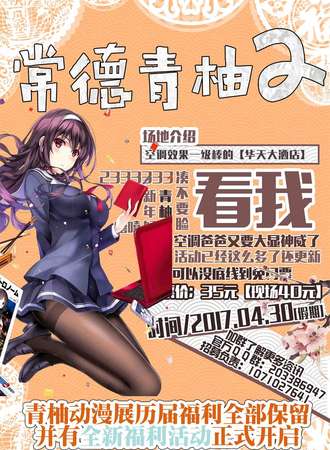 2017青柚动漫展常德站02