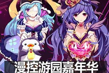 喵特漫展副本扫码活动用户须知