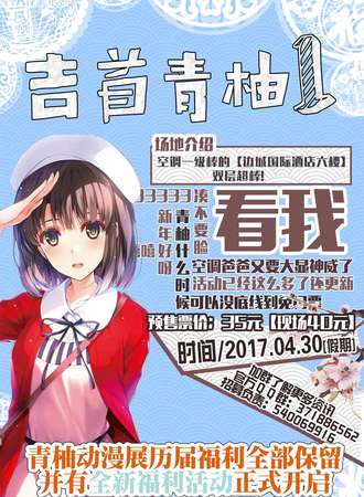 2017青柚动漫展吉首站01
